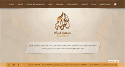 Desktop Screenshot of albarakah.net